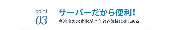 サーバーだから便利